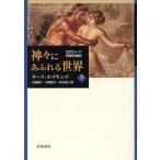  бог .. переполнение мир ( внизу )/ Keith * ho p gold s( автор ), маленький ...( автор )