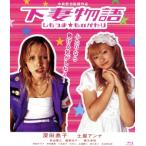  Shimotsuma история (Blu-ray Disc)/ Fukada Kyouko, Tsuchiya Anna,...., средний остров ..( ножек книга@, постановка ),.книга@...