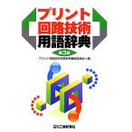  принт схема технология словарный запас словарь / принт схема технология словарный запас словарь редактирование комитет [ сборник ]