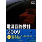  источник питания схема проект (2009) высота эффективность * низкий шум * маленький размер . поэтому. новейший практическое использование технология аппаратное обеспечение дизайн серии / тигр nji