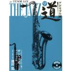  тенор саксофон The Jazz дорога Ad ребра. дверь / Ikeda .( автор )