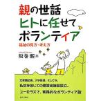  родители. . рассказ hito.... волонтер благосостояние. точка зрения мысль person / склон шт .[ работа ]
