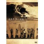 日本サーフィン伝説　日本のサーフィン史を辿る　Ｔｈｅ　Ｌｅｇｅｎｄ　ｏｆ　Ｓｕｒｆｉｎｇ／坂口憲二