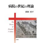  больница. век. теория /... flat [ работа ]