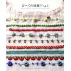  бисер. . украшение (vol.3)/ запад рисовое поле .( автор ),C*R*Kdesign( автор )