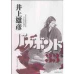 バガボンド(33) モーニングKC/井上雄彦(著者)