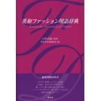  Британия мир мода словарный запас словарь / средний .. тканый ( автор )