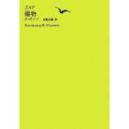 . предмет Ikezawa Natsuki = частное лицо редактирование мир литература полное собрание сочинений II-10/u радиоконтроллер - Mill nabokof[ работа ], болото ...[ перевод ]