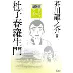 .. весна *. сырой . литературное искусство ... серии новый оборудование версия 7/ маленький рисовое поле порез .(..), Akutagawa Ryunosuke ( оригинальное произведение ), сосна рисовое поле один блестящий 