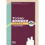  многоквартирный дом техническое обслуживание ремонт технология рука книжка новейший отношение закон . соответствует / высота слой жилье управление индустрия ассоциация ( автор )