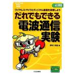 .. тоже возможен радиоволны сообщение эксперимент беспроводной * Mike . цифровой сообщение . физическое ощущение . для печатная плата имеется электронный construction инструкция SERIES/