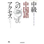  средний класс китайский язык к доступ место поверхность другой .[ читать * писать * слушать * рассказ .]/ высота .( автор ),. армия ( автор )