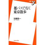  столица автобус . line . Tokyo прогулка новая книга y/ Kato . один [ работа ]