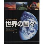  visual серьезный . мир. страна . прекрасный фотография . карта . мир . язык ./ высокий k* балка nik( автор ),...( автор )