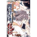 ...., 4 tsu.... история с привидениями.(1) Jump C/ старый . весна один ( автор )