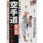 DVD. смотри,.. основы . довести до предела! каратэ дорога практика тренировка / Kagawa . Хара ( автор )