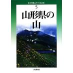  Yamagata префектура. гора новый * минут префектура альпинизм гид 5/ высота . золотой самец,. глициния . широкий, холод река . Shinji [ работа ]