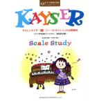 ya... Kaiser First позиция. звук этаж тренировка (1)va Io Lynn * Etude / лес книга@..( автор )
