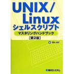 UNIX/Linux ракушка sklip Thomas ta кольцо рука книжка /. река ..[ работа ]