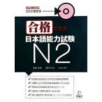  соответствие требованиям возможен японский язык способность экзамен N2/.. прекрасный волна ( автор ), Seto ..( автор ), Yamamoto столица .( автор )
