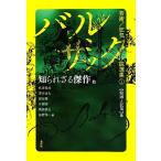  Balzac искусство / безумие повесть выбор сборник ... корзина . произведение др. (1) картина . безумие ./onore*do Balzac 