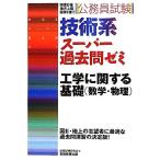 экзамены для госслужащих технология серия super прошлое .zemi инженерия имеющий отношение основа / квалификационный экзамен изучение .[ сборник ]