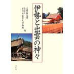  Исэ город .... бог ./.. павильон университет, Shimane . старый плата .. история музей [ сборник ]
