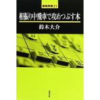 ... средний . машина ......книга@ сильнейший shogi 21/ Suzuki большой .[ работа ]