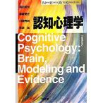 認知心理学 New Liberal Arts Selection/箱田裕司(著者),都築誉史(著者),川畑秀明(著者