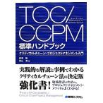 TOC/CCPM стандарт рука книжка kli TIKKA ru цепь * Project management введение / запад ..( автор ), каштан гора .