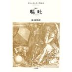  рвота новый перевод / Jean - paul (pole) Sartre [ работа ], Suzuki дорога .[ перевод ]