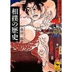  сумо. история .. фирма .. библиотека / новый рисовое поле один .[ работа ]