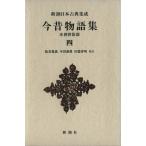  сейчас прошлое история сборник книга@ утро .. часть ( 4 ) Shincho японская классика сборник .64/....( сборник человек ), Honda ..( сборник человек )