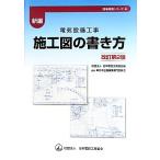  новый сборник электрический оборудование строительные работы сооружение map. манера письма площадка деловая практика серии 4/ Япония TEL промышленность ассоциация [ сборник ], одиночный line этот проект редактирование 