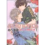 SUPER LOVERS(1) あすかC CL-DX/あべ美幸(著者)