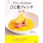  Alain *te. rental. .. тарелка French . рис LECON Япония версия / Alain te. rental [ работа ]