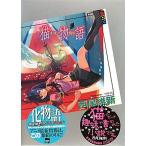 猫物語(黒) 講談社BOX/西尾維新(著者)