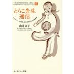 �Ƃ炱�搶�ʐM �z���I�p�V�[�I�N�w�A�^�ɐ����邽�߂̉��`��/�R��Ўq(����)�@