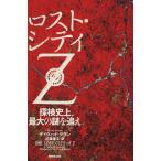  Lost * City Z. осмотр исторический, максимальный. загадка .../ David * gran ( автор ), близко глициния . документ ( автор )