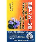  день . Don Zoo. .vetonam independent . история .... восток . движение .. перо .. Taro / рисовое поле средний .[ работа ]