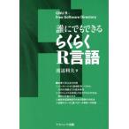 .. тоже возможен удобно R язык / Watanabe выгода Хара ( автор )