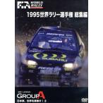  World Rally Championship 1995 сборник /( Motor Sport )