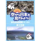  пустой из Япония . смотри . для (11) Tomei высокая скорость дорога * для .~. dono место / Fuji . озеро / document * варьете,( хобби 
