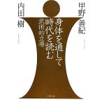 . body . прошел времена . читать ... позиция Bunshun Bunko /...., внутри рисовое поле .[ работа ]