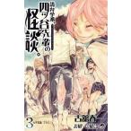 ...., 4 tsu.... история с привидениями.(3) Jump C/ старый . весна один ( автор )