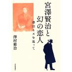  Miyazawa Kenji . иллюзия. . человек . рисовое поле kin. после /....[ работа ]