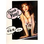 Thank Yuu！ 手島優写真集/藤本和典【撮影】