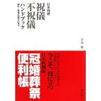  Япония кулинария праздник . не праздник . рука книжка бракосочетание * поминальная служба. кулинария ..../ длина остров .[ работа ]