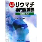 liu вставка специализация . экзамен модифицировано . no. 4 версия пример .. описание / Япония liu вставка ..[ сборник ]