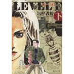 レベルE(文庫版)(下) 集英社C文庫/冨樫義博(著者)
